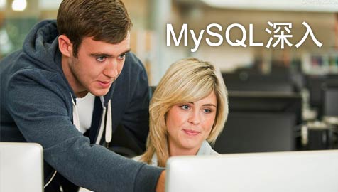 MySQL深入