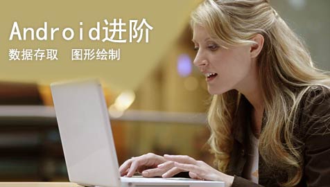 Android进阶