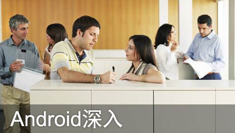 Android深入