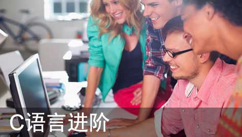 C语言进阶