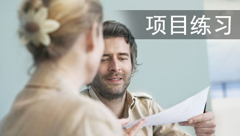项目练习