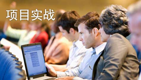 项目实战